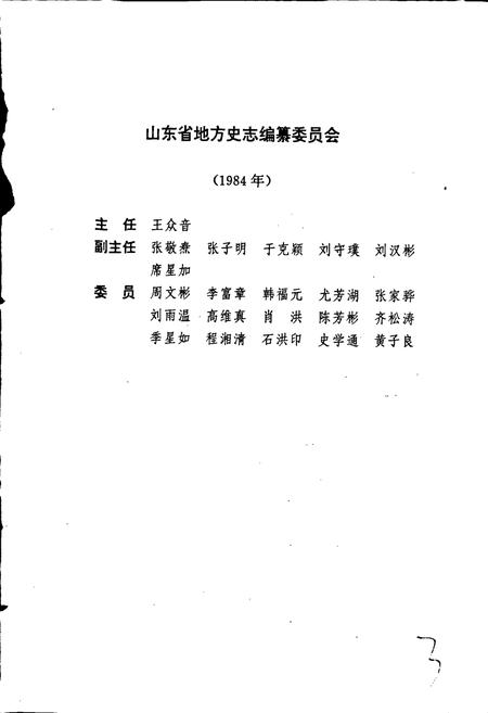 《山东省志 军事志 上》.pdf电子版_山东省志插图5