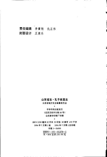 《山东省志 孔子故里志》.pdf电子版_山东省志插图2