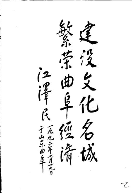 《山东省志 孔子故里志》.pdf电子版_山东省志插图3
