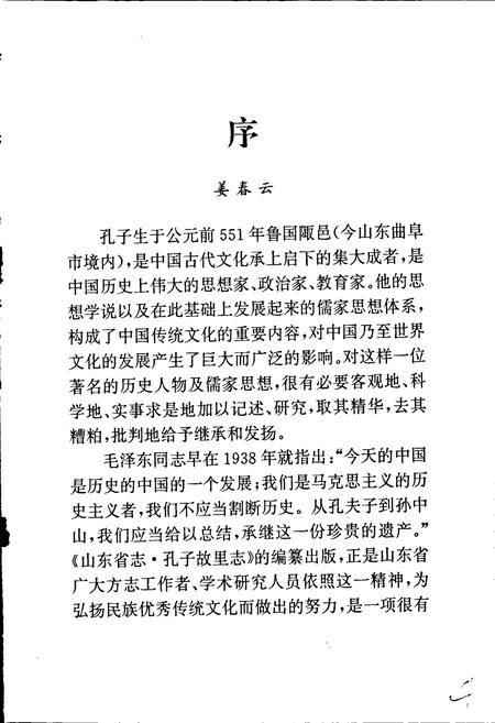 《山东省志 孔子故里志》.pdf电子版_山东省志插图5