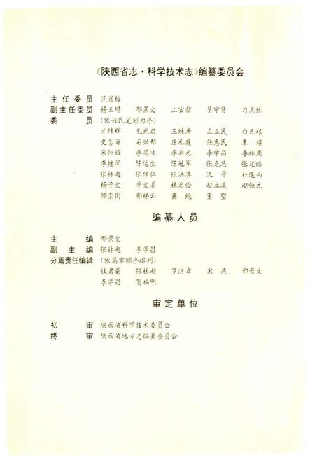 《陕西省志 第六十四卷 科学技术志》.pdf电子版_陕西省志插图2
