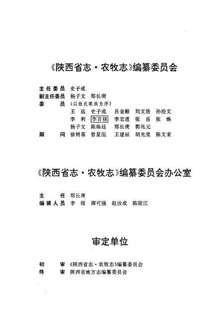 《陕西省志 第十一卷 农牧志》.pdf电子版_陕西省志插图3