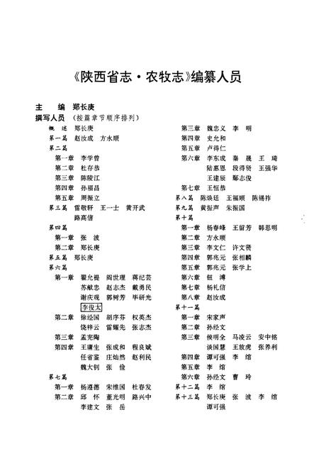 《陕西省志 第十一卷 农牧志》.pdf电子版_陕西省志插图4