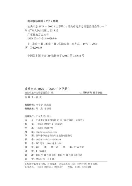 《汕头市志 (1979-2000) (上册)》.pdf电子版_广东省志插图2 《汕头市志 (1979-2000) (上册)》.pdf电子版_广东省志插图2