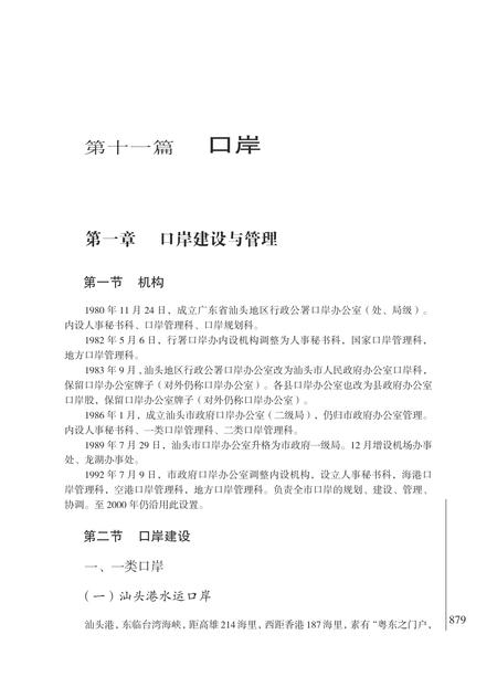 《汕头市志 (1979-2000) (下册)》.pdf电子版_广东省志插图2 《汕头市志 (1979-2000) (下册)》.pdf电子版_广东省志插图2