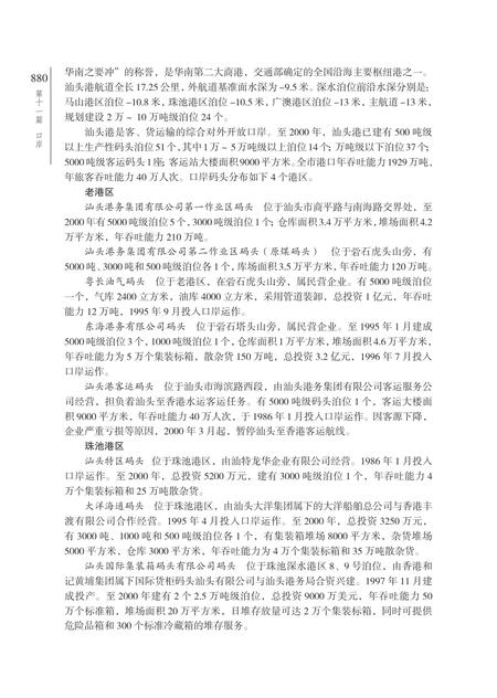 《汕头市志 (1979-2000) (下册)》.pdf电子版_广东省志插图3 《汕头市志 (1979-2000) (下册)》.pdf电子版_广东省志插图3