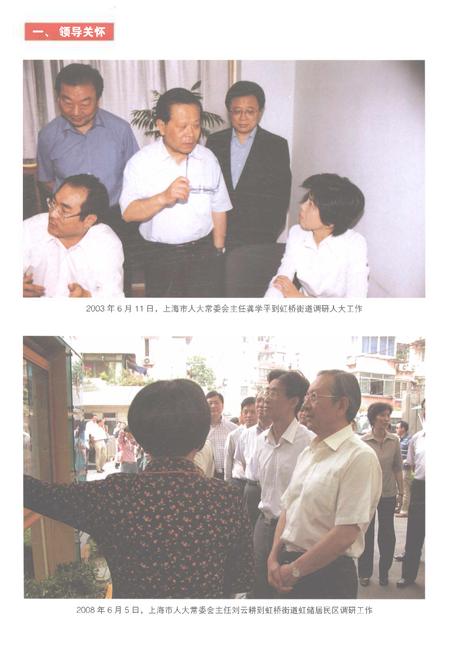 《上海市长宁区虹桥街道志1986-2010》.pdf电子版_上海市志插图3