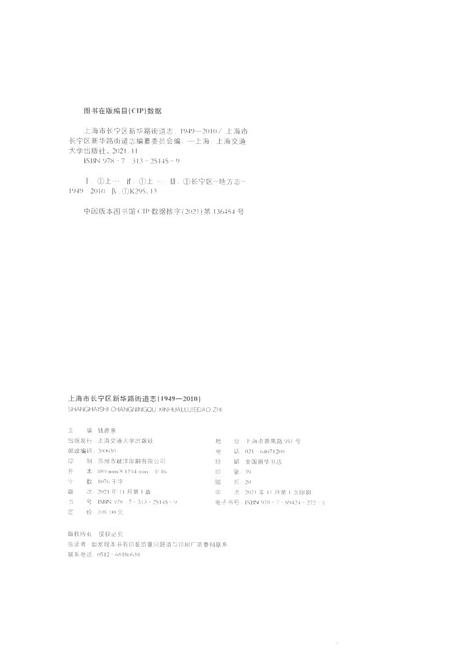 《上海市长宁区新华路街道志(1949-2010)》.pdf电子版_上海市志插图2 《上海市长宁区新华路街道志(1949-2010)》.pdf电子版_上海市志插图2