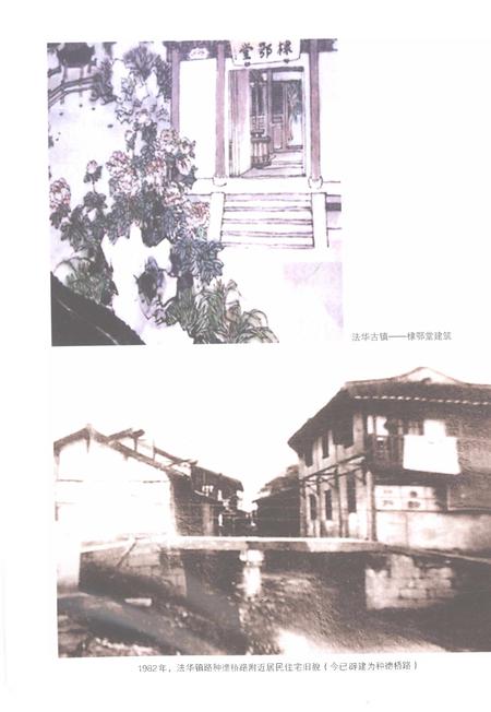 《上海市长宁区新华路街道志(1949-2010)》.pdf电子版_上海市志插图4 《上海市长宁区新华路街道志(1949-2010)》.pdf电子版_上海市志插图4