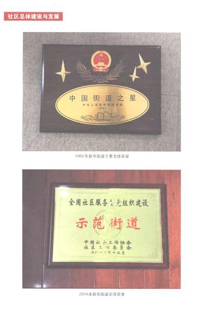 《上海市长宁区新华路街道志(1949-2010)》.pdf电子版_上海市志插图5 《上海市长宁区新华路街道志(1949-2010)》.pdf电子版_上海市志插图5