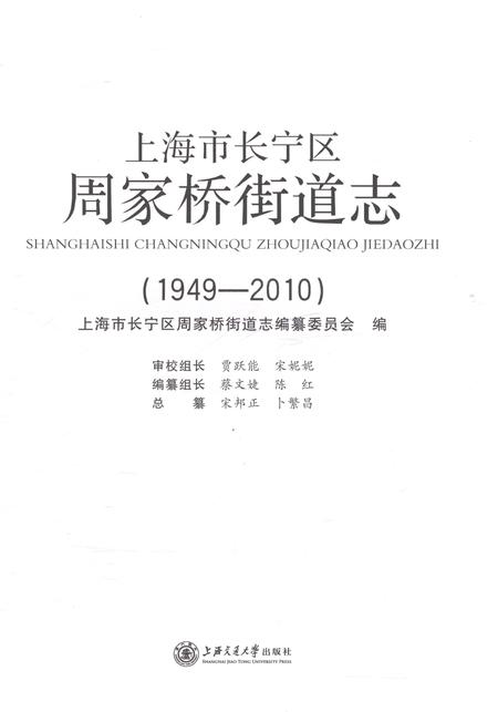 《上海市长宁区周家桥街道志1949-2010》.pdf电子版_上海市志插图1 《上海市长宁区周家桥街道志1949-2010》.pdf电子版_上海市志插图1