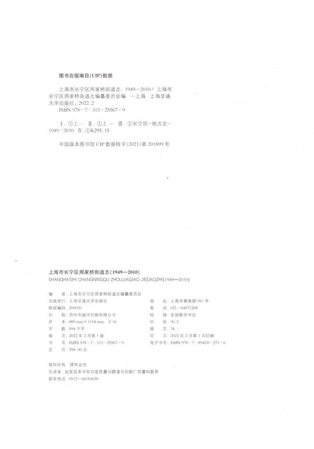 《上海市长宁区周家桥街道志1949-2010》.pdf电子版_上海市志插图2 《上海市长宁区周家桥街道志1949-2010》.pdf电子版_上海市志插图2