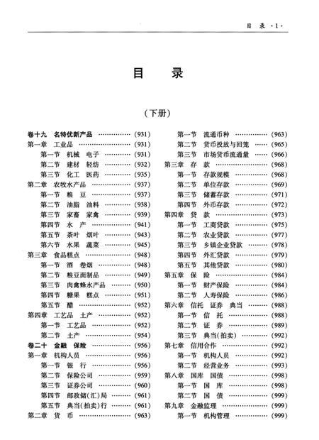 《上饶地区志下册二轮1991-2000》.pdf电子版_江西省志插图4