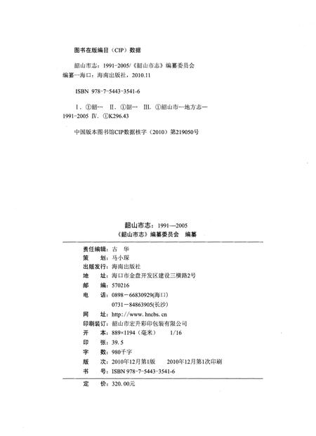 《韶山市志1991-2005》.pdf电子版_湖南省志插图2