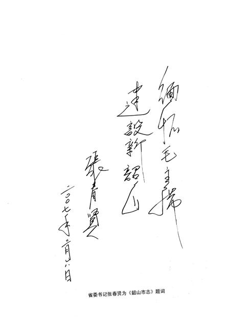 《韶山市志1991-2005》.pdf电子版_湖南省志插图3