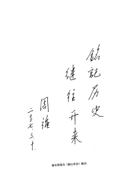 《韶山市志1991-2005》.pdf电子版_湖南省志插图4