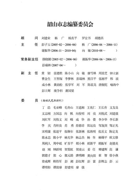 《韶山市志1991-2005》.pdf电子版_湖南省志插图5