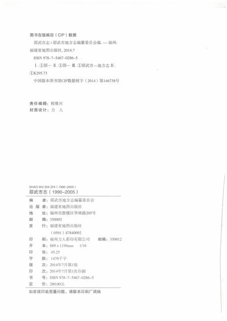 《邵武市志（1990-2005）》.pdf电子版_福建省志插图2