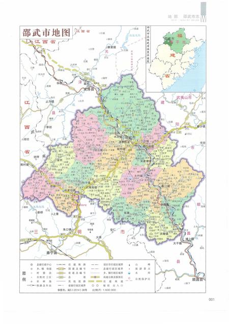 《邵武市志（1990-2005）》.pdf电子版_福建省志插图3