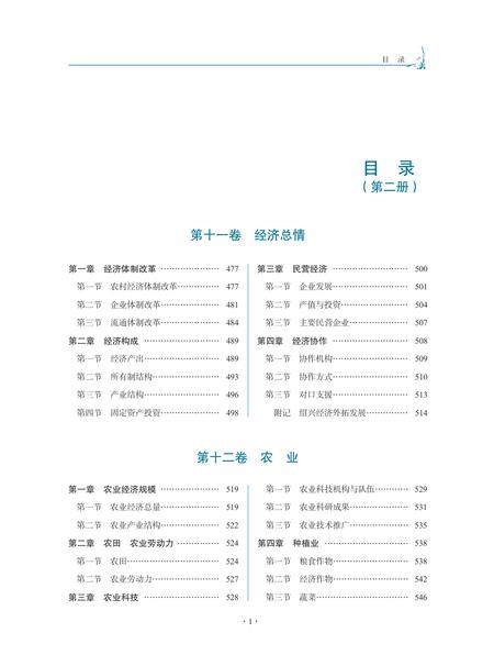 《绍兴市志（1979-2010）第二册》.pdf电子版_浙江省志插图2