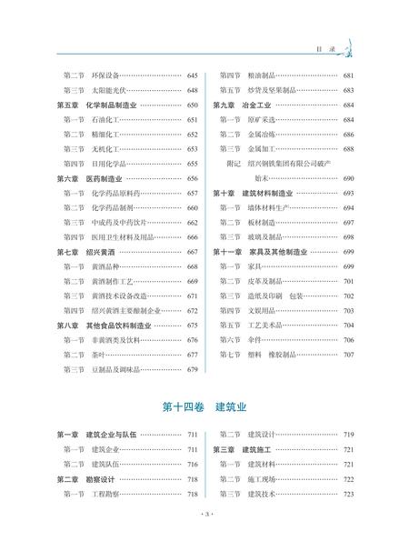 《绍兴市志（1979-2010）第二册》.pdf电子版_浙江省志插图4