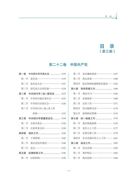 《绍兴市志（1979-2010）第三册》.pdf电子版_浙江省志插图2