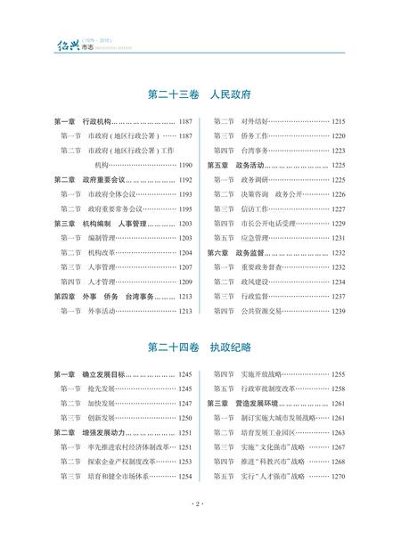 《绍兴市志（1979-2010）第三册》.pdf电子版_浙江省志插图3