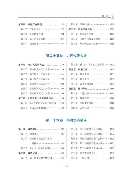 《绍兴市志（1979-2010）第三册》.pdf电子版_浙江省志插图4