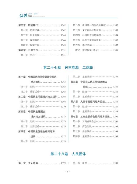 《绍兴市志（1979-2010）第三册》.pdf电子版_浙江省志插图5
