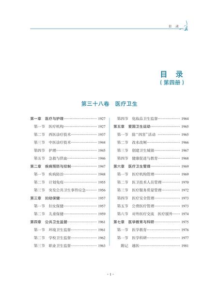 《绍兴市志（1979-2010）第四册》.pdf电子版_浙江省志插图2