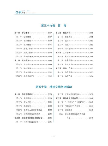 《绍兴市志（1979-2010）第四册》.pdf电子版_浙江省志插图3
