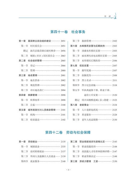 《绍兴市志（1979-2010）第四册》.pdf电子版_浙江省志插图4