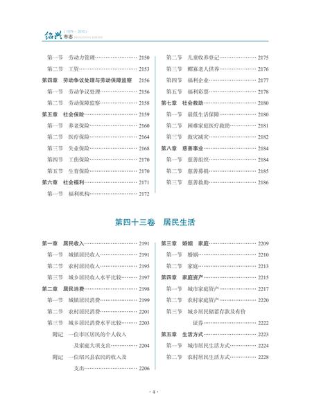 《绍兴市志（1979-2010）第四册》.pdf电子版_浙江省志插图5