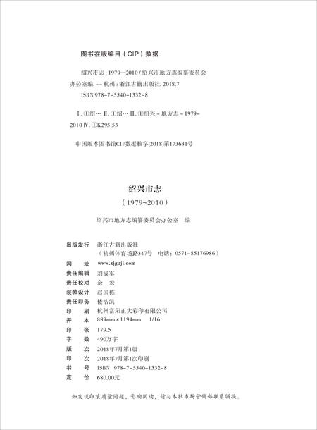 《绍兴市志（1979-2010）第一册》.pdf电子版_浙江省志插图2