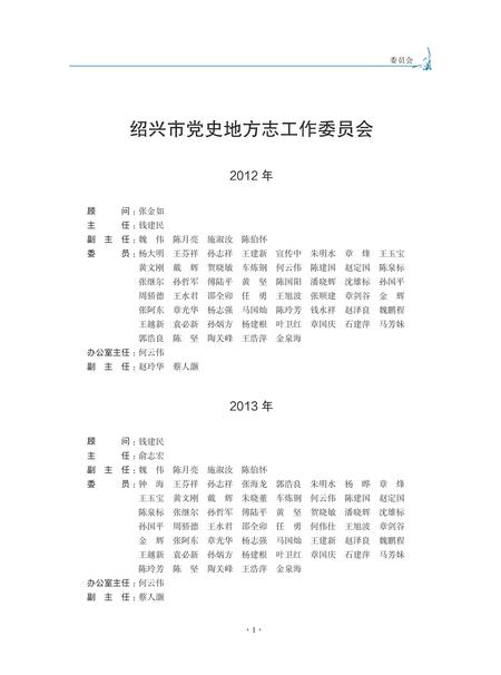 《绍兴市志（1979-2010）第一册》.pdf电子版_浙江省志插图3