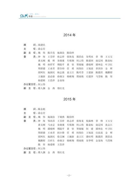 《绍兴市志（1979-2010）第一册》.pdf电子版_浙江省志插图4