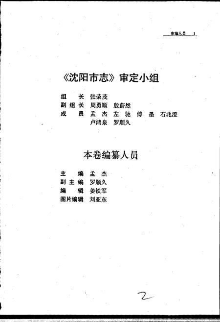 《沈阳市志 第六卷 军事工业》.pdf电子版_辽宁省志插图3