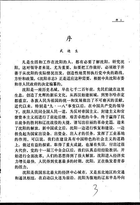 《沈阳市志 第六卷 军事工业》.pdf电子版_辽宁省志插图5