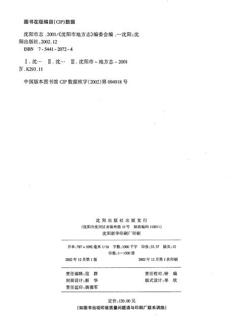 《沈阳市志2001》.pdf电子版_辽宁省志插图2