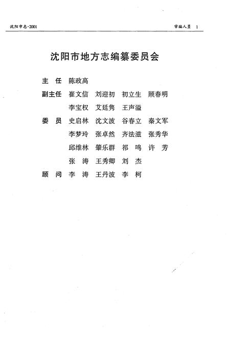 《沈阳市志2001》.pdf电子版_辽宁省志插图3