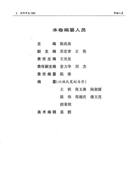 《沈阳市志2001》.pdf电子版_辽宁省志插图4