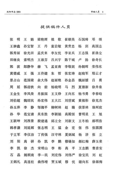 《沈阳市志2001》.pdf电子版_辽宁省志插图5