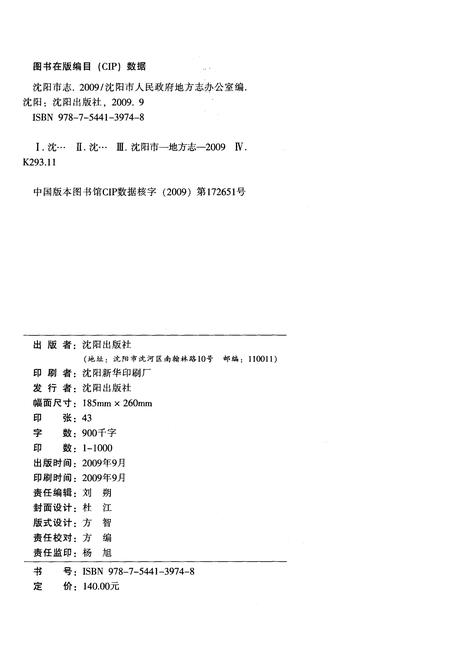 《沈阳市志2009》.pdf电子版_辽宁省志插图2