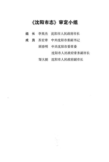 《沈阳市志2009》.pdf电子版_辽宁省志插图3