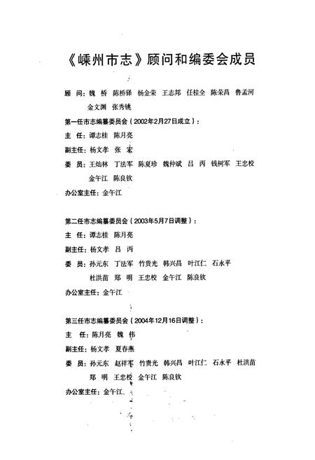 《嵊州市志（1986-2002）》.pdf电子版_浙江省志插图2