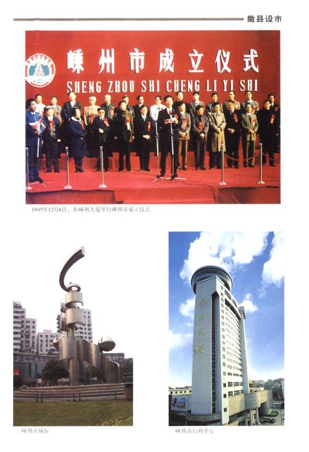 《嵊州市志（1986-2002）》.pdf电子版_浙江省志插图5