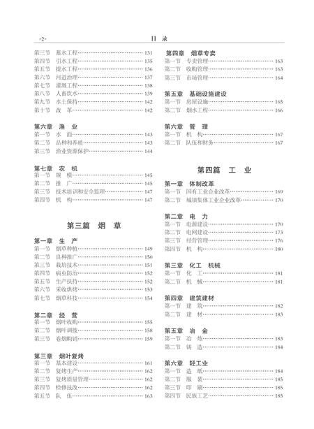 《师宗县志 （1978-2005）》.pdf电子版_云南省志插图2