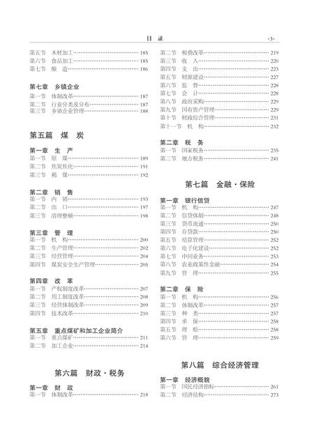 《师宗县志 （1978-2005）》.pdf电子版_云南省志插图3
