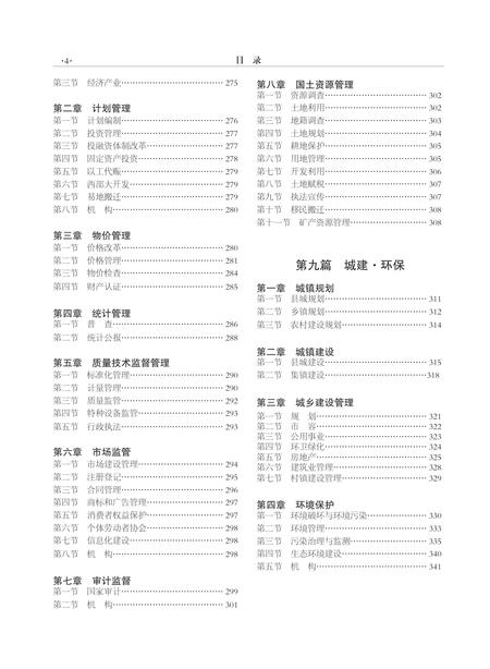 《师宗县志 （1978-2005）》.pdf电子版_云南省志插图4