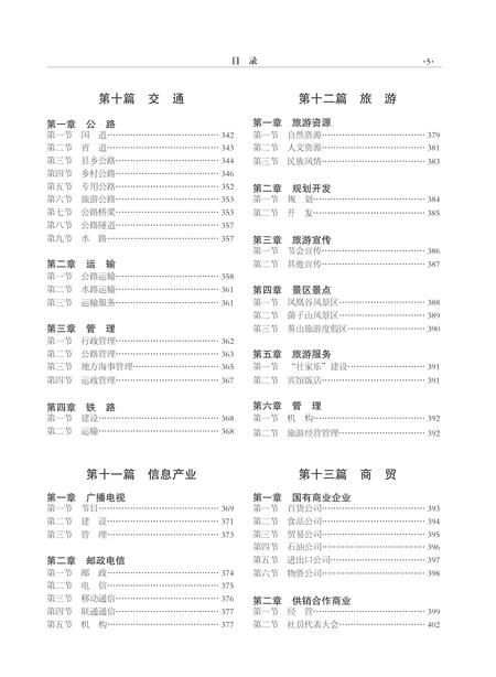 《师宗县志 （1978-2005）》.pdf电子版_云南省志插图5